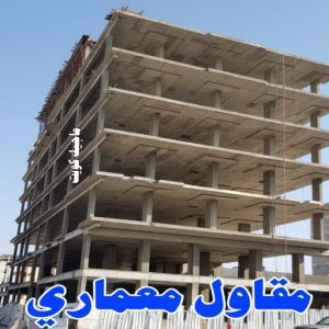 مقاول معماري