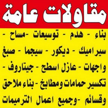 مقاولات الكويت ابومحمد3 الرئيسية