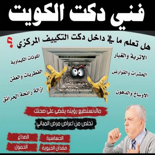 فني-دكت-طلعت فني دكت طلعت 1 دكت تكييف - تركيب دكت تكييف - بالكويت 55956838 - فني دكت تكييف - تنظيف دكت تكييف - صيانة دكت تكييف - تركيب دكتات التكييف - دكت التكييف - تركيب دكت - دكت تكييف مركزي