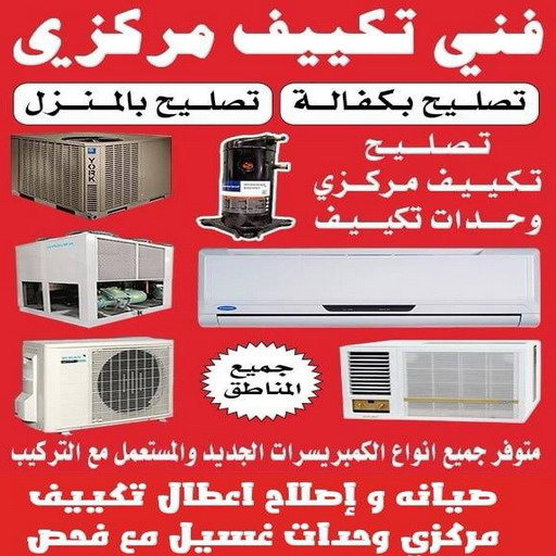فني تكييف- بالكويت فني تكييف بالكويت فني تكييف - الاتصال 65061070 - فني تكييف مركزي - فني تكييف باكستاني - فني تكييف هندي الجهراء - فني تكييف مركزي الكويت - رقم فني تكييف - فني تكييف ٢٤ ساعة - فني تكييف وحدات - فني تكييف الجهراء