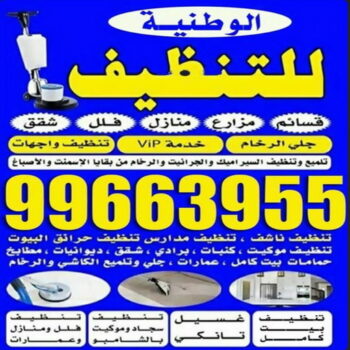 تنظيف منازل الخيران الرئيسية